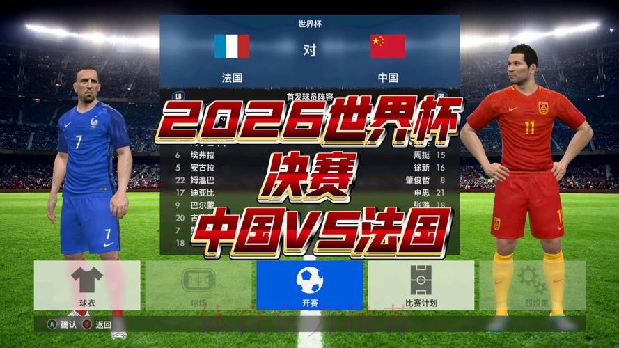 2026世界杯直播高清版赛事详情免费观看